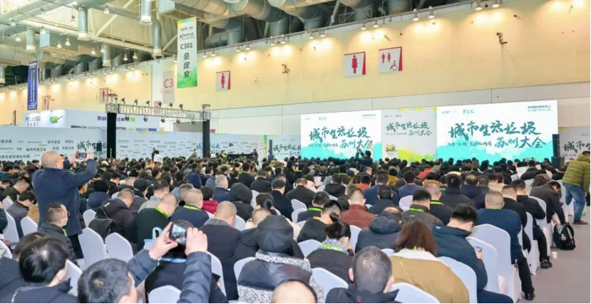 会议|广东会贵宾厅股份应邀参加2024城市生活垃圾分类与处理及资源化利用大会