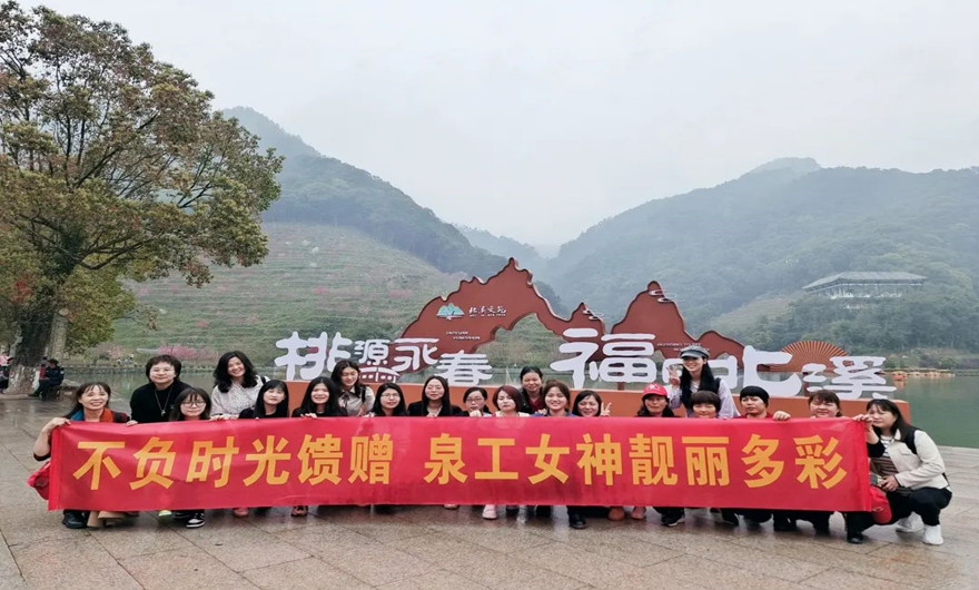 巾帼花开 联心筑梦 | 记广东会贵宾厅股份女神节永春出游活动