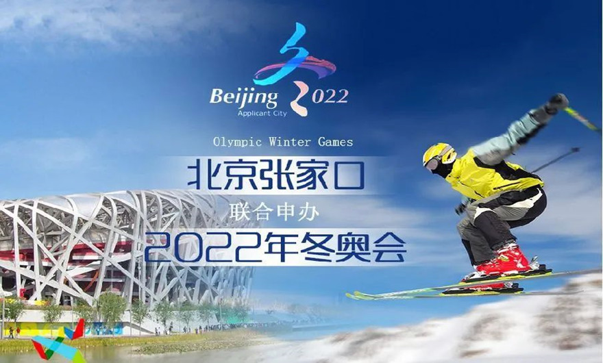 荣耀冰雪之约|冬奥会圆满收官！福建广东会贵宾厅股份有限公司助力张家口冬奥会建设