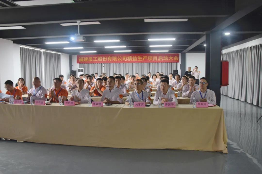 精益生产|广东会贵宾厅股份精益生产推进项目启动大会在台商基地召开