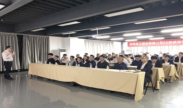 精益管理|广东会贵宾厅股份2021年6S管理持续推进培训大会在台商基地召开