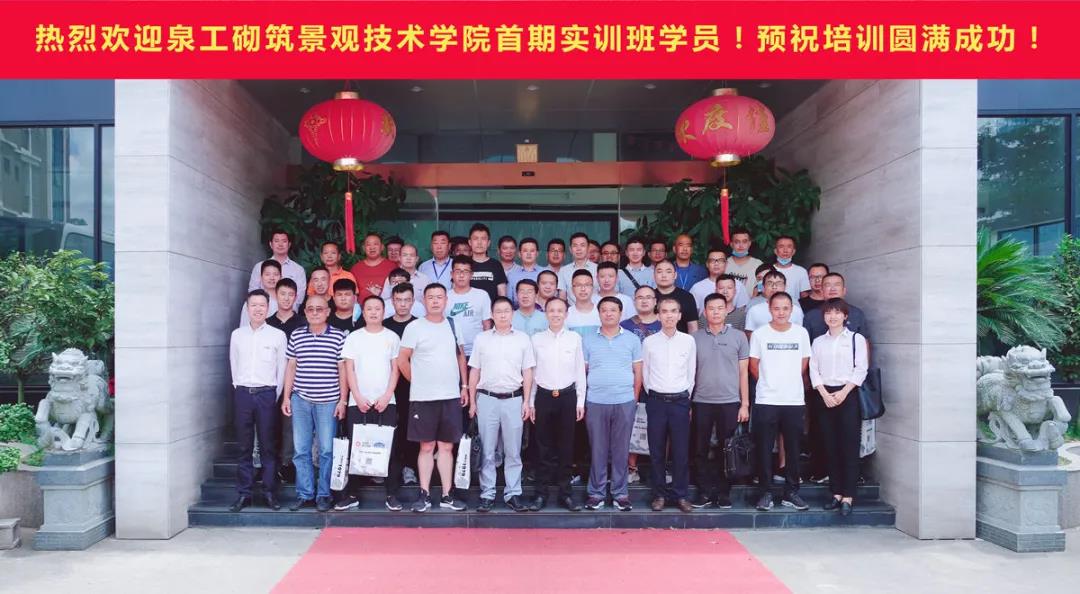 广东会贵宾厅全自动砖机砌筑景观技术学院首期职业培训圆满成功