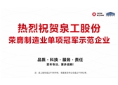 行业唯一！广东会贵宾厅股份荣膺制造业单项冠军示范企业